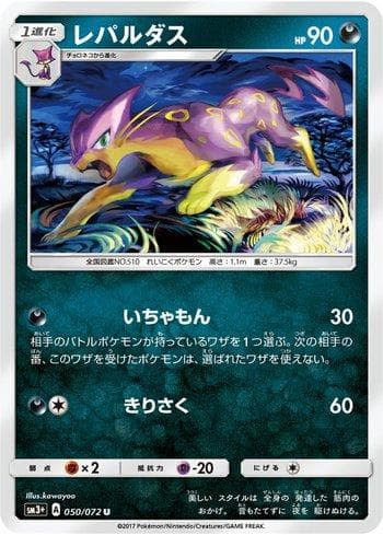 Carta Liepard (050/072) do set Enhanced Expansion Pack Shining Legends — Pokémon TCG | Bynx
