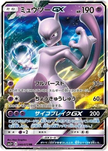 Mewtwo-GX (040/072) — Enhanced Expansion Pack Shining Legends