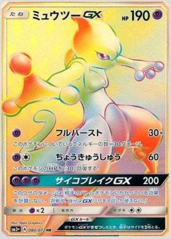 Mewtwo-GX (080/072) — Enhanced Expansion Pack Shining Legends