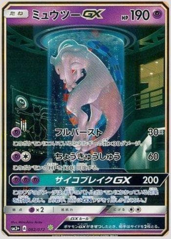 Mewtwo-GX (082/072) — Enhanced Expansion Pack Shining Legends