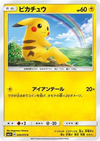 Pikachu (029/072) — Enhanced Expansion Pack Shining Legends