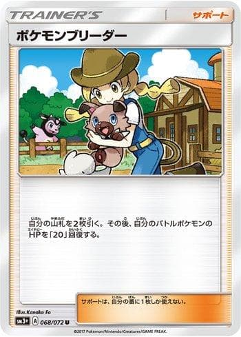 Carta Pokémon Breeder (068/072) do set Enhanced Expansion Pack Shining Legends — Pokémon TCG | Bynx