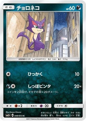 Carta Purrloin (049/072) do set Enhanced Expansion Pack Shining Legends — Pokémon TCG | Bynx