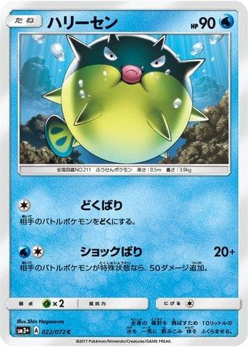 Carta Qwilfish (022/072) do set Enhanced Expansion Pack Shining Legends — Pokémon TCG | Bynx