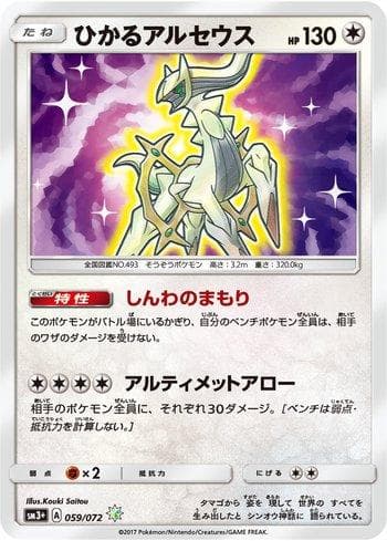 Carta Shining Arceus (059/072) do set Enhanced Expansion Pack Shining Legends — Pokémon TCG | Bynx