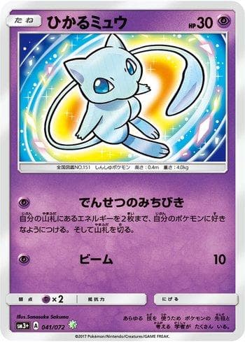 Carta Shining Mew (041/072) do set Enhanced Expansion Pack Shining Legends — Pokémon TCG | Bynx