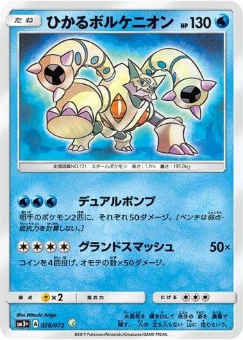 Carta Shining Volcanion (028/072) do set Enhanced Expansion Pack Shining Legends — Pokémon TCG | Bynx