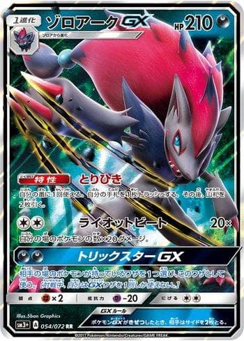 Carta Zoroark-GX (054/072) do set Enhanced Expansion Pack Shining Legends — Pokémon TCG | Bynx