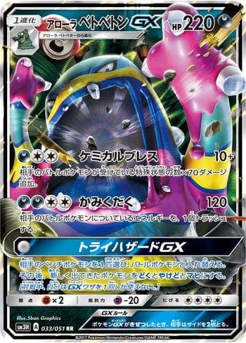 Carta Alolan Muk-GX (033/051) do set To Have Seen the Battle Rainbow — Pokémon TCG | Bynx
