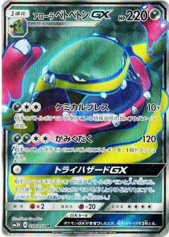 Carta Alolan Muk-GX (054/051) do set To Have Seen the Battle Rainbow — Pokémon TCG | Bynx