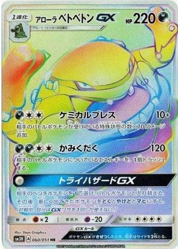 Carta Alolan Muk-GX (060/051) do set To Have Seen the Battle Rainbow — Pokémon TCG | Bynx