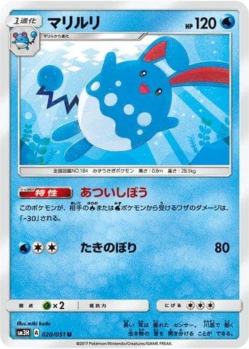 Carta Azumarill (020/051) do set To Have Seen the Battle Rainbow — Pokémon TCG | Bynx