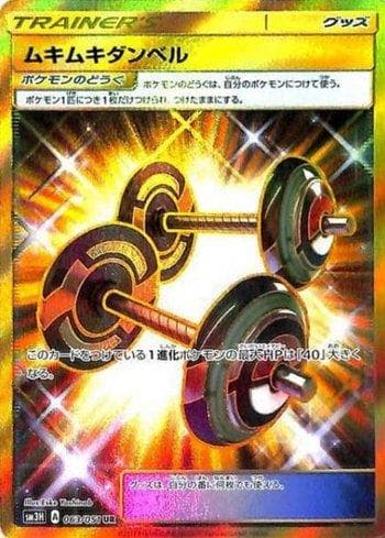 Carta Bodybuilding Dumbbells (063/051) do set To Have Seen the Battle Rainbow — Pokémon TCG | Bynx