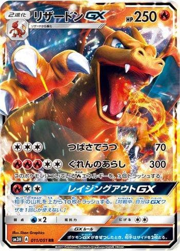 Charizard-GX (011/051) — To Have Seen the Battle Rainbow