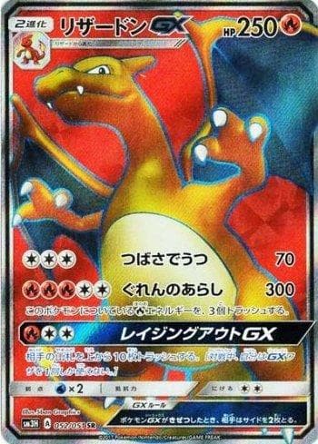Charizard-GX (052/051) — To Have Seen the Battle Rainbow