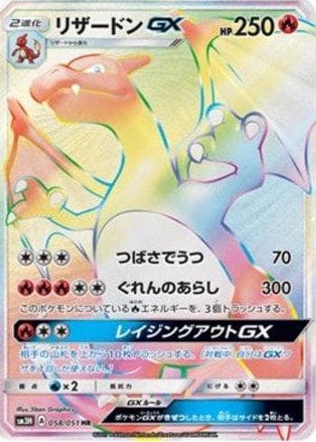 Charizard-GX (058/051) — To Have Seen the Battle Rainbow