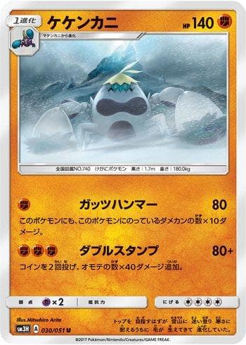 Carta Crabominable (030/051) do set To Have Seen the Battle Rainbow — Pokémon TCG | Bynx