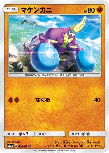 Carta Crabrawler (029/051) do set To Have Seen the Battle Rainbow — Pokémon TCG | Bynx