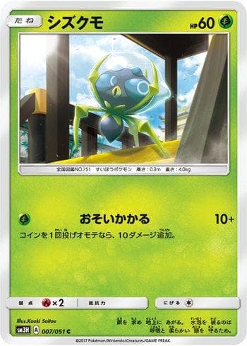 Carta Dewpider (007/051) do set To Have Seen the Battle Rainbow — Pokémon TCG | Bynx