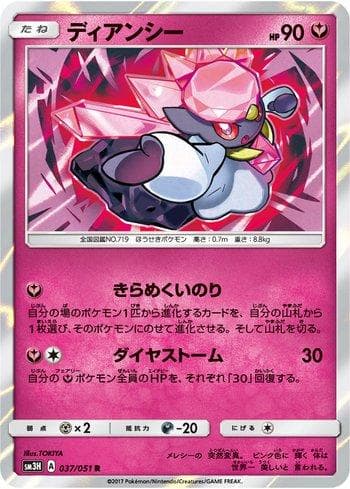 Carta Diancie (037/051) do set To Have Seen the Battle Rainbow — Pokémon TCG | Bynx