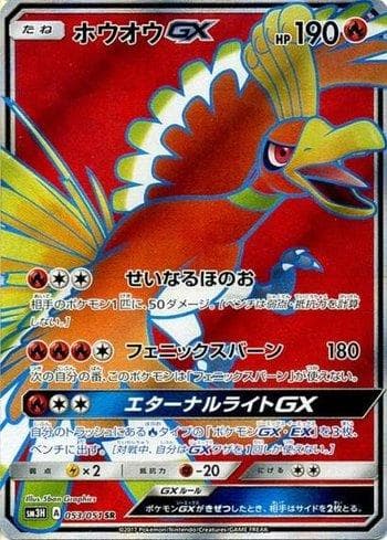 Ho-Oh-GX (053/051) — To Have Seen the Battle Rainbow