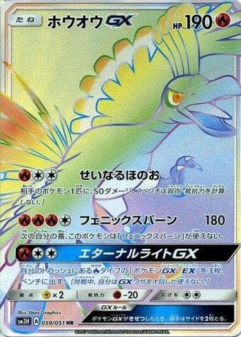 Carta Ho-Oh-GX (059/051) do set To Have Seen the Battle Rainbow — Pokémon TCG | Bynx