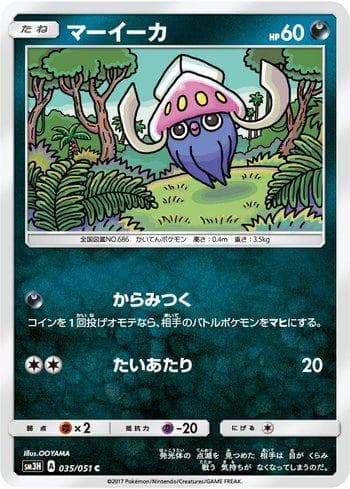 Carta Inkay (035/051) do set To Have Seen the Battle Rainbow — Pokémon TCG | Bynx