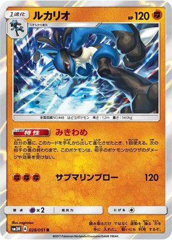 Lucario (028/051) — To Have Seen the Battle Rainbow