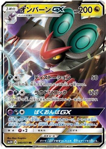 Noivern-GX (040/051) — To Have Seen the Battle Rainbow