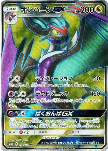 Noivern-GX (055/051) — To Have Seen the Battle Rainbow