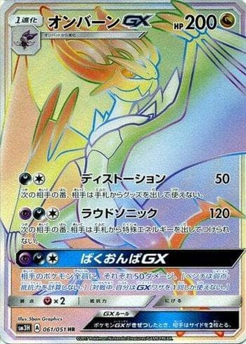Noivern-GX (061/051) — To Have Seen the Battle Rainbow