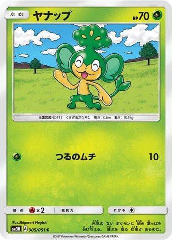 Carta Pansage (005/051) do set To Have Seen the Battle Rainbow — Pokémon TCG | Bynx