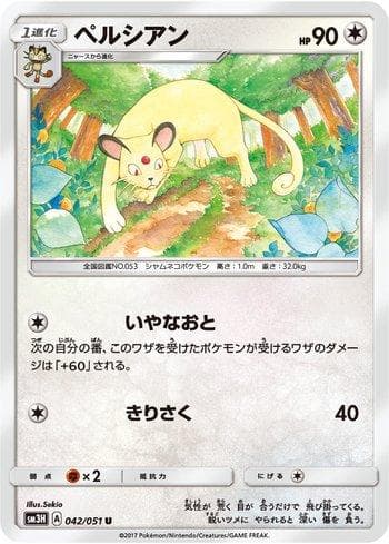 Carta Persian (042/051) do set To Have Seen the Battle Rainbow — Pokémon TCG | Bynx
