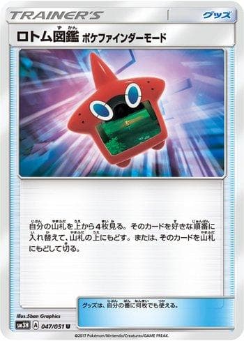 Carta Rotom Dex Poke Finder Mode (047/051) do set To Have Seen the Battle Rainbow — Pokémon TCG | Bynx