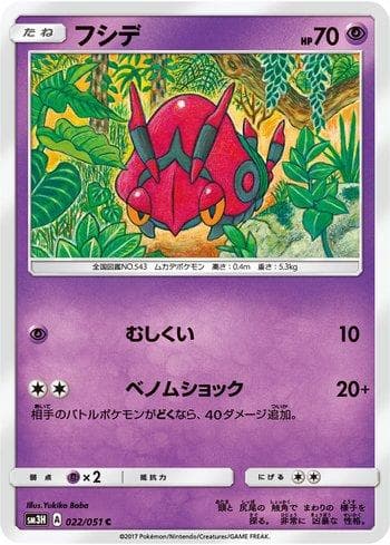 Carta Venipede (022/051) do set To Have Seen the Battle Rainbow — Pokémon TCG | Bynx