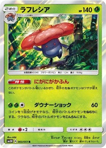 Vileplume (003/051) — To Have Seen the Battle Rainbow