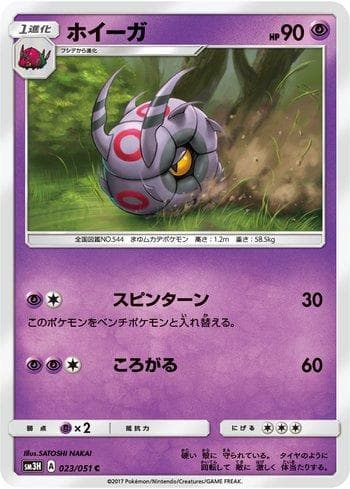 Whirlipede (023/051) — To Have Seen the Battle Rainbow