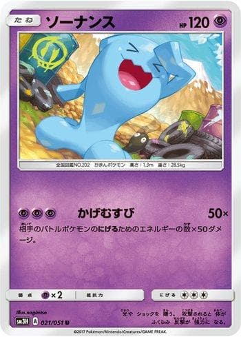 Carta Wobbuffet (021/051) do set To Have Seen the Battle Rainbow — Pokémon TCG | Bynx