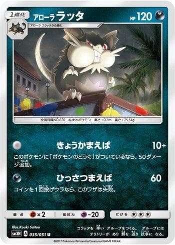 Carta Alolan Raticate (035/051) do set Darkness that Consumes Light — Pokémon TCG | Bynx