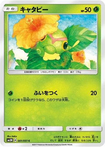 Carta Caterpie (001/051) do set Darkness that Consumes Light — Pokémon TCG | Bynx