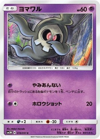 Carta Duskull (019/051) do set Darkness that Consumes Light — Pokémon TCG | Bynx