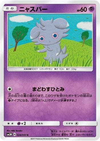 Carta Espurr (024/051) do set Darkness that Consumes Light — Pokémon TCG | Bynx