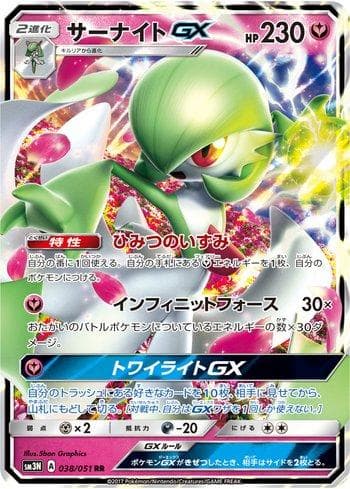 Gardevoir-GX (038/051) — Darkness that Consumes Light