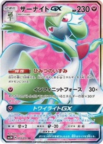 Gardevoir-GX (055/051) — Darkness that Consumes Light