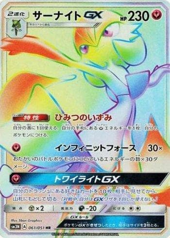 Gardevoir-GX (061/051) — Darkness that Consumes Light