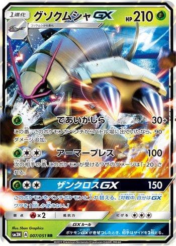 Carta Golisopod-GX (007/051) do set Darkness that Consumes Light — Pokémon TCG | Bynx