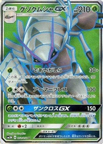 Carta Golisopod-GX (052/051) do set Darkness that Consumes Light — Pokémon TCG | Bynx