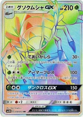 Carta Golisopod-GX (058/051) do set Darkness that Consumes Light — Pokémon TCG | Bynx