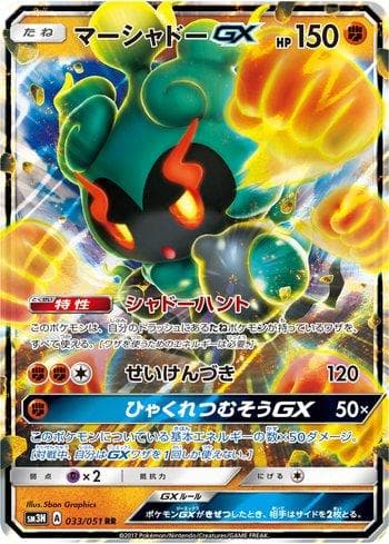 Carta Marshadow-GX (033/051) do set Darkness that Consumes Light — Pokémon TCG | Bynx