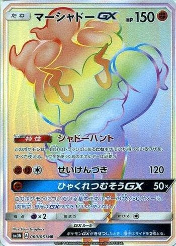 Marshadow-GX (060/051) — Darkness that Consumes Light